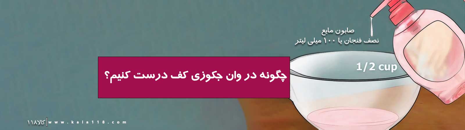 یک صابون را انتخاب کنید و آن را به یک کاسه اضافه کنید